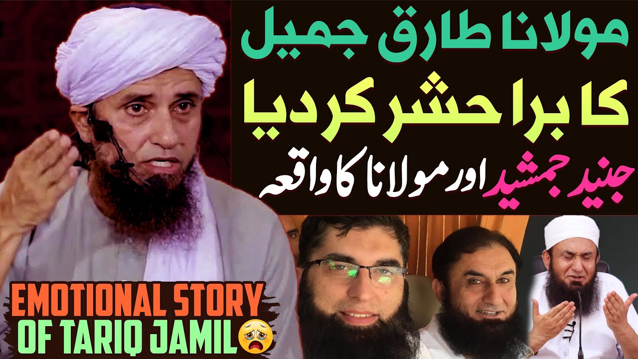 Bura Hashar KarDiya | Emotional Story Of Molana Tariq Jamil And Junaid Jamshed | Mufti Tariq Masood